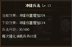 49you铁骑冲锋攻略 - 49you铁骑冲锋冲锋兵法有什么用？冲锋兵法效果分析全解