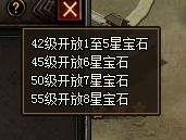 49you铁骑冲锋多少级开放宝石功能？八星宝石功能全攻略详解
