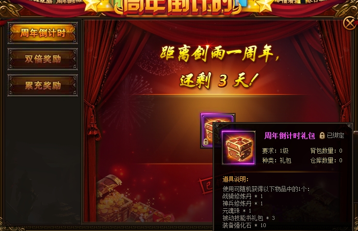 49you剑雨江湖周年倒计时礼包可以开出什么？修炼丹技能书强化石丰厚大礼随你拿