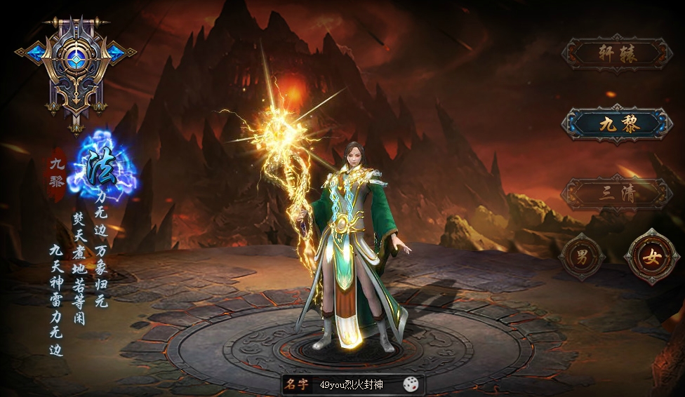 49you烈火封神法师职业怎么样法师九黎职业攻略详细介绍